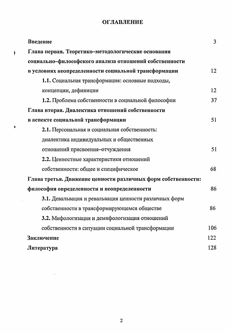 "1.1. Социальная трансформация основные подходы, концепции, дефиниции