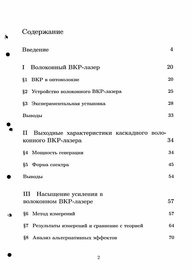 "2 Устройство волоконного ВКРлазера 