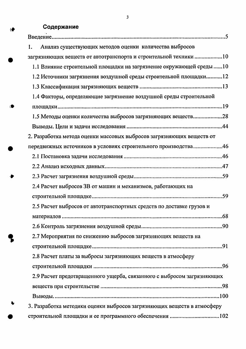 "1. Анализ существующих методов оценки количества выбросов
