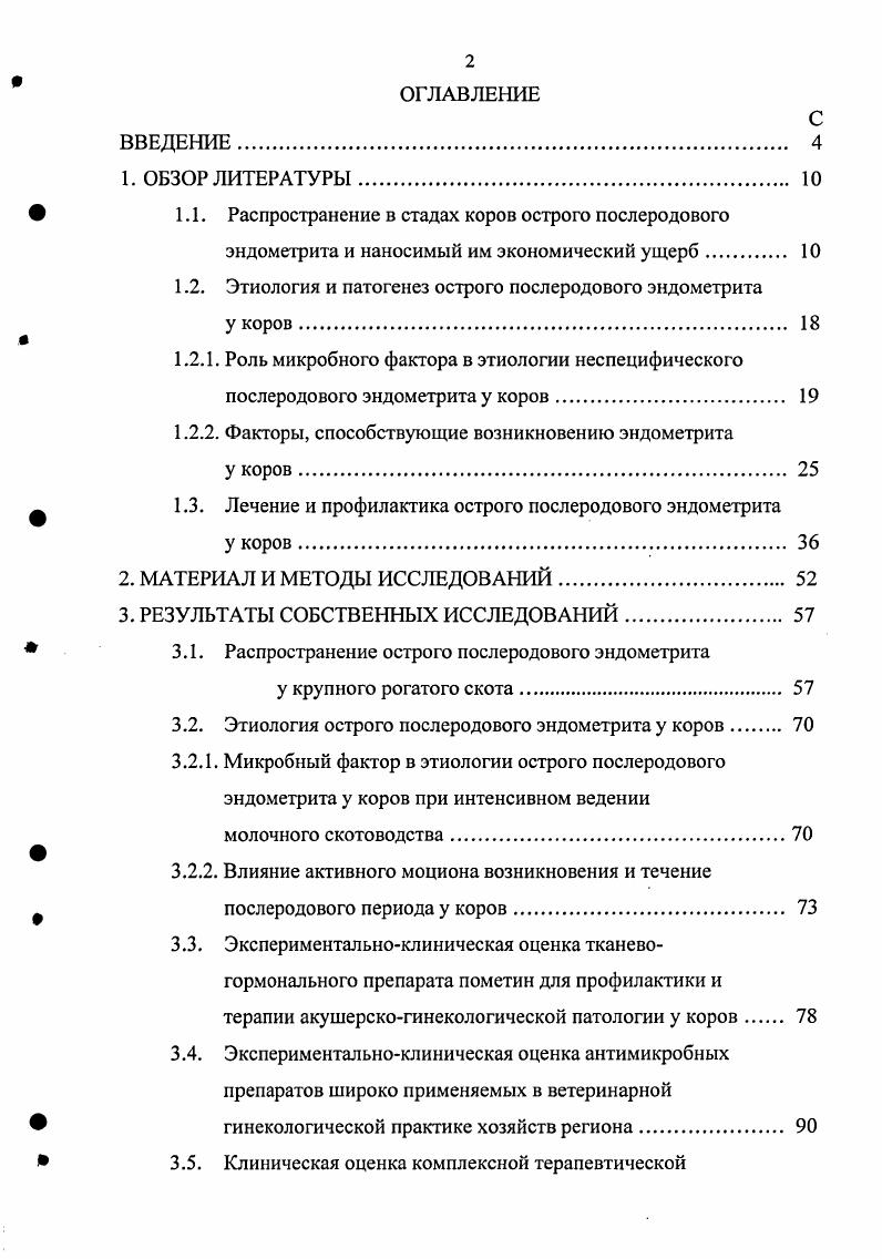 "1.1. Распространение в стадах коров острого послеродового
