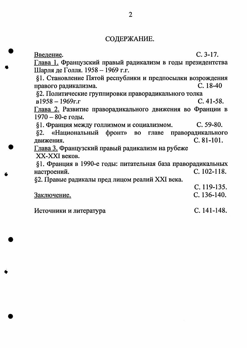 "Глава 1. Французский правый радикализм в годы президентства Шарля де Голля.  г.г.