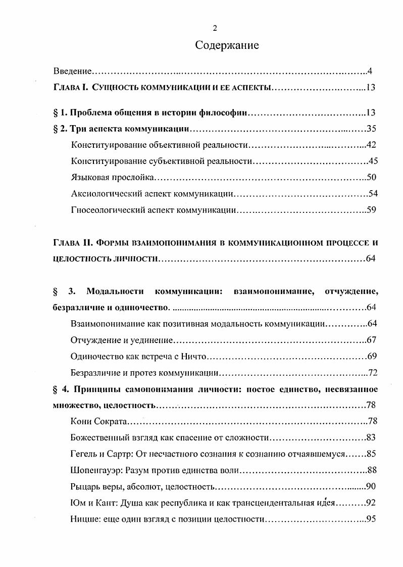 "Глава I. Сущность коммуникации и ее аспекты.