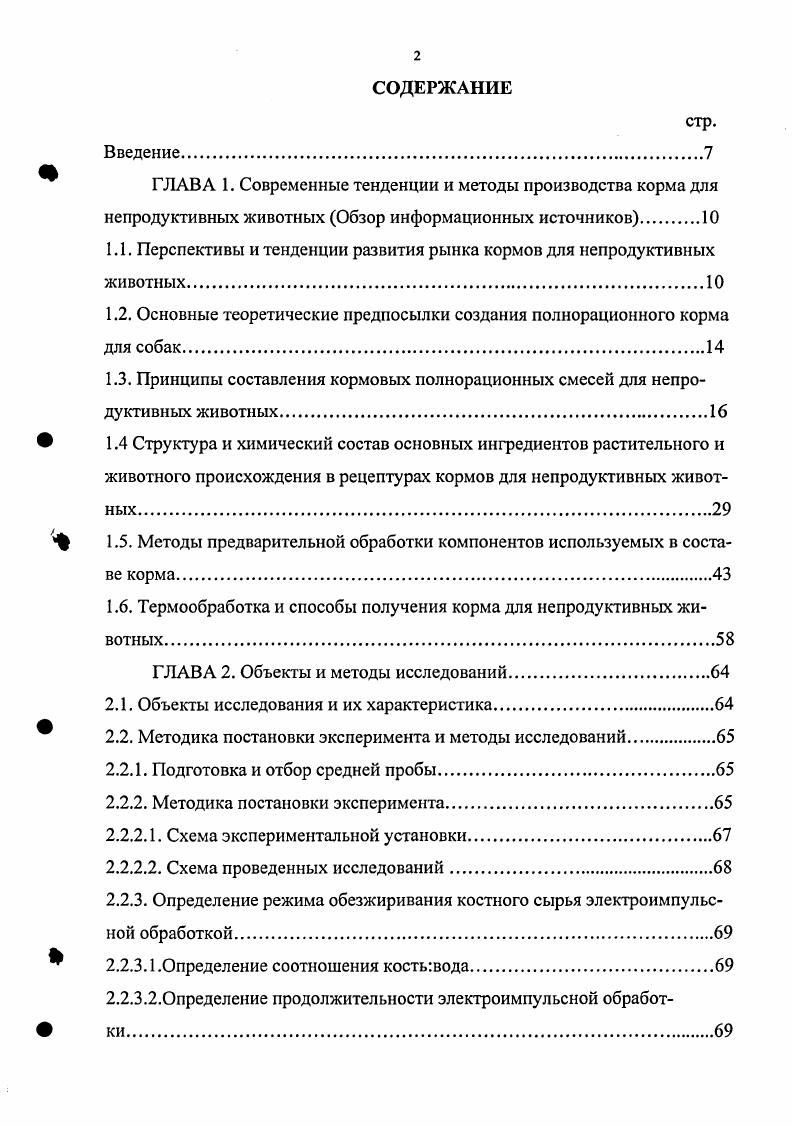 "1.1. Перспективы и тенденции развития рынка кормов для непродуктивных животных