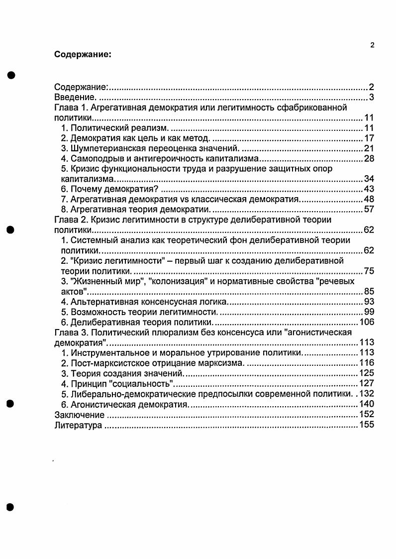 "3. Шумпетерианская переоценка значений