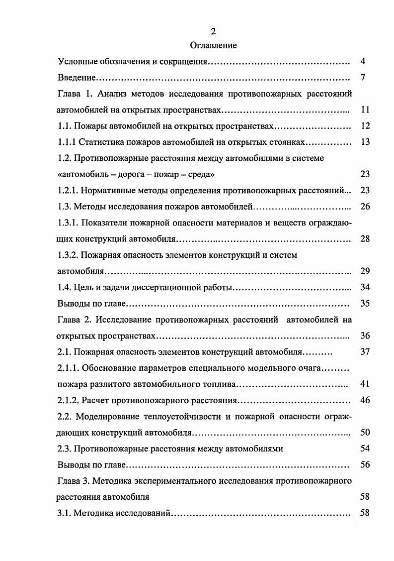 "Условные обозначения и сокращения. 
