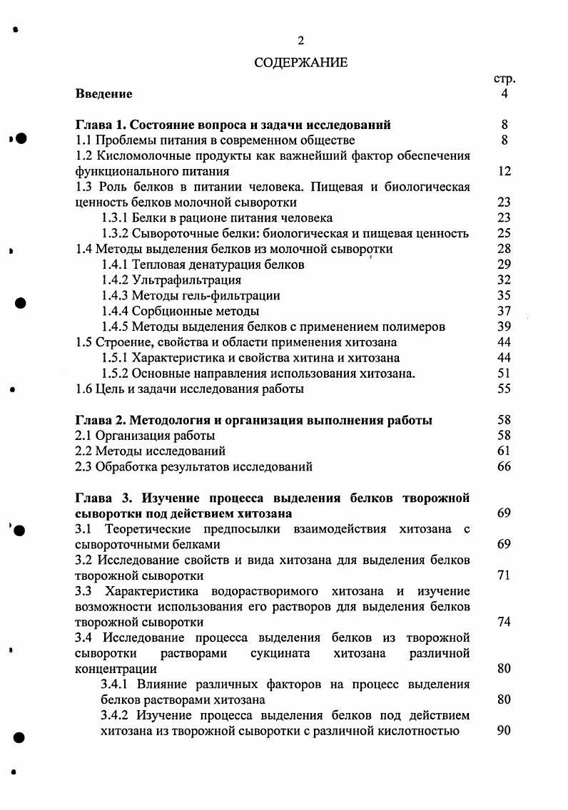"Глава 1. Состояние вопроса и задачи исследований 