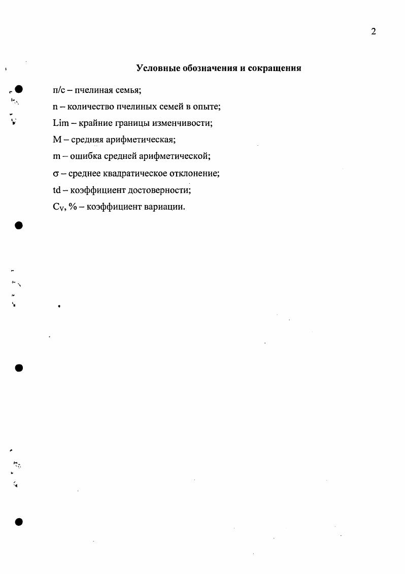 "1.1. Характеристика башкирской популяции среднерусской