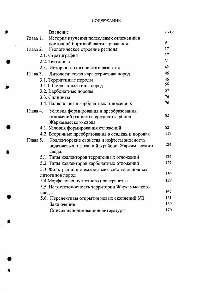 "Глава 1. История изучения подсолевых отложений в восточной бортовой части Прикаспия.