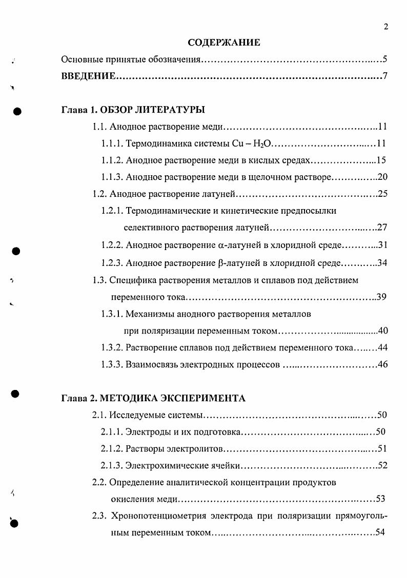 "1.1.2. Анодное растворение меди в кислых средах