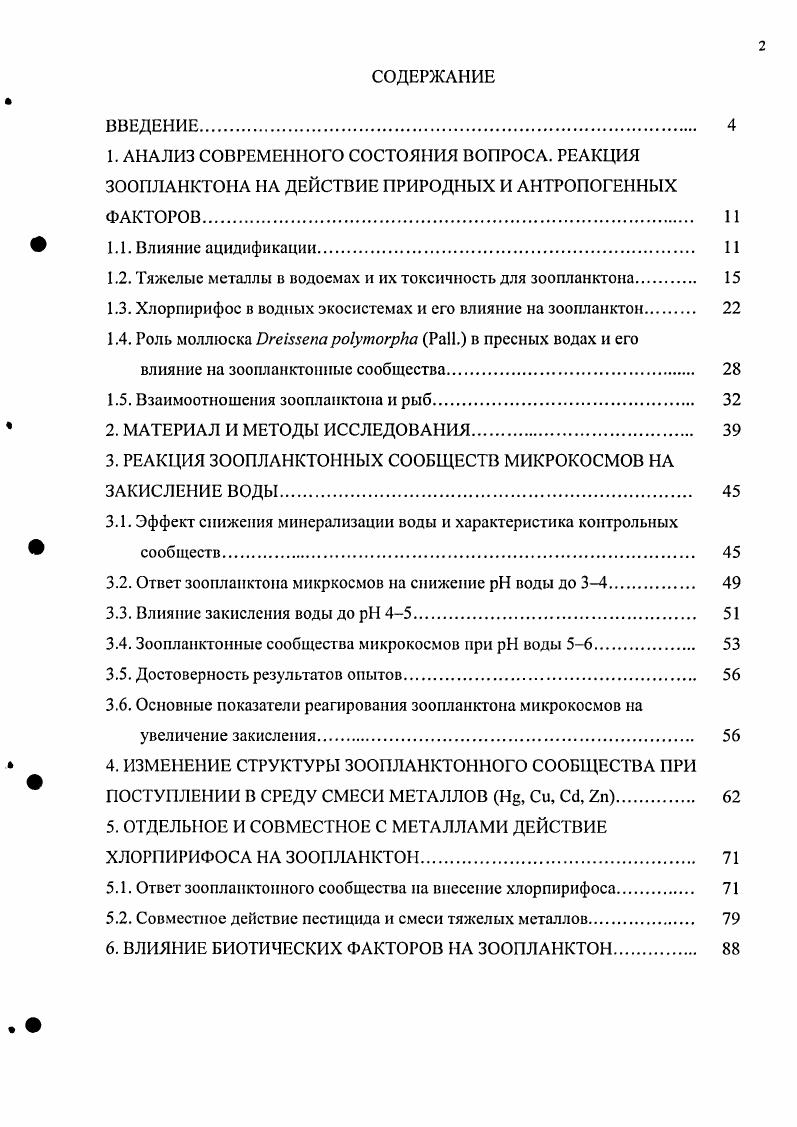 "1.2. Тяжелые металлы в водоемах и их токсичность для зоопланктона 