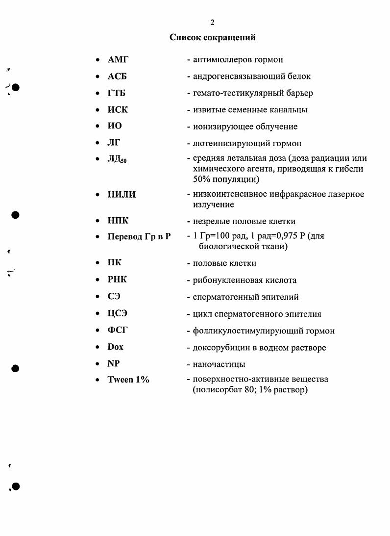 "1.2.2. Гонадо и гаметотоксическое действие ионизирующей радиации