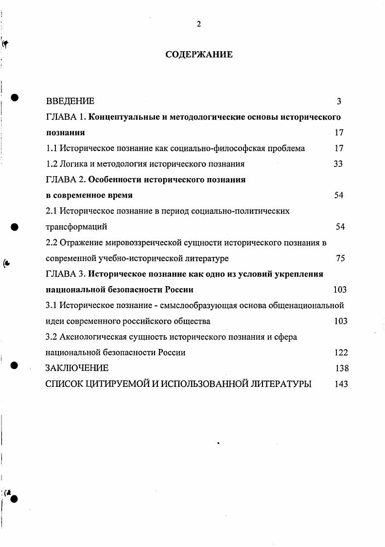 "ГЛАВА 1. Концептуальные и методологические основы исторического познания 