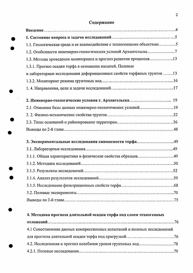 "1. Состояние вопроса и задачи исследований