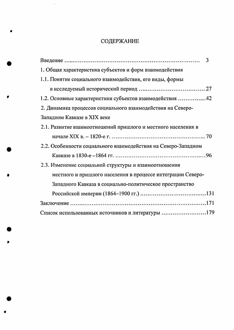 "1. Общая характеристика субъектов и форм взаимодействия
