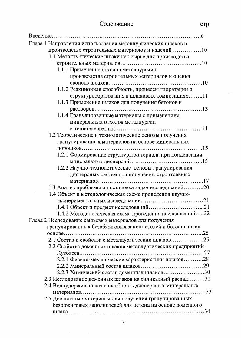 "Глава 1 Направления использования металлургических шлаков в