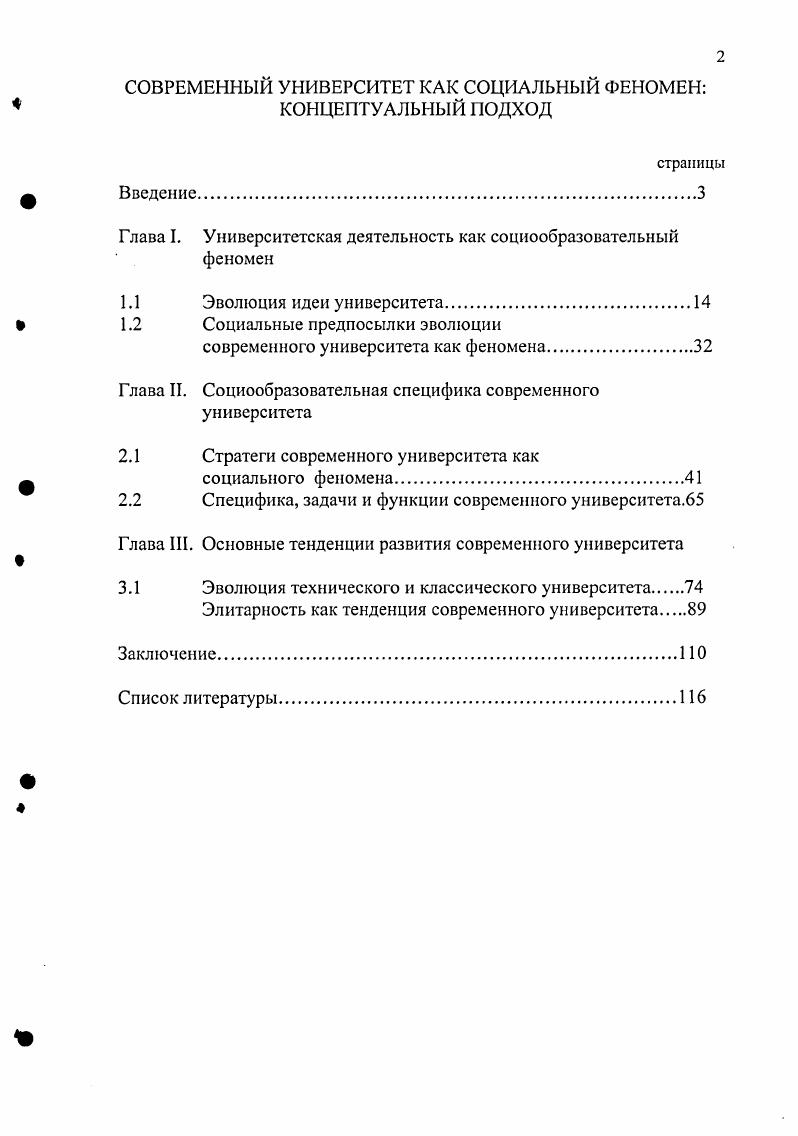 "Глава I. Университетская деятельность как социообразовательный