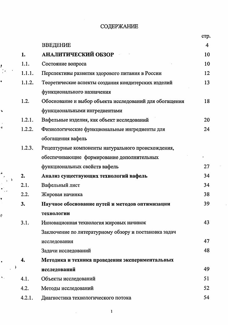 "1.1.1. Перспективы развития здорового питания в России 