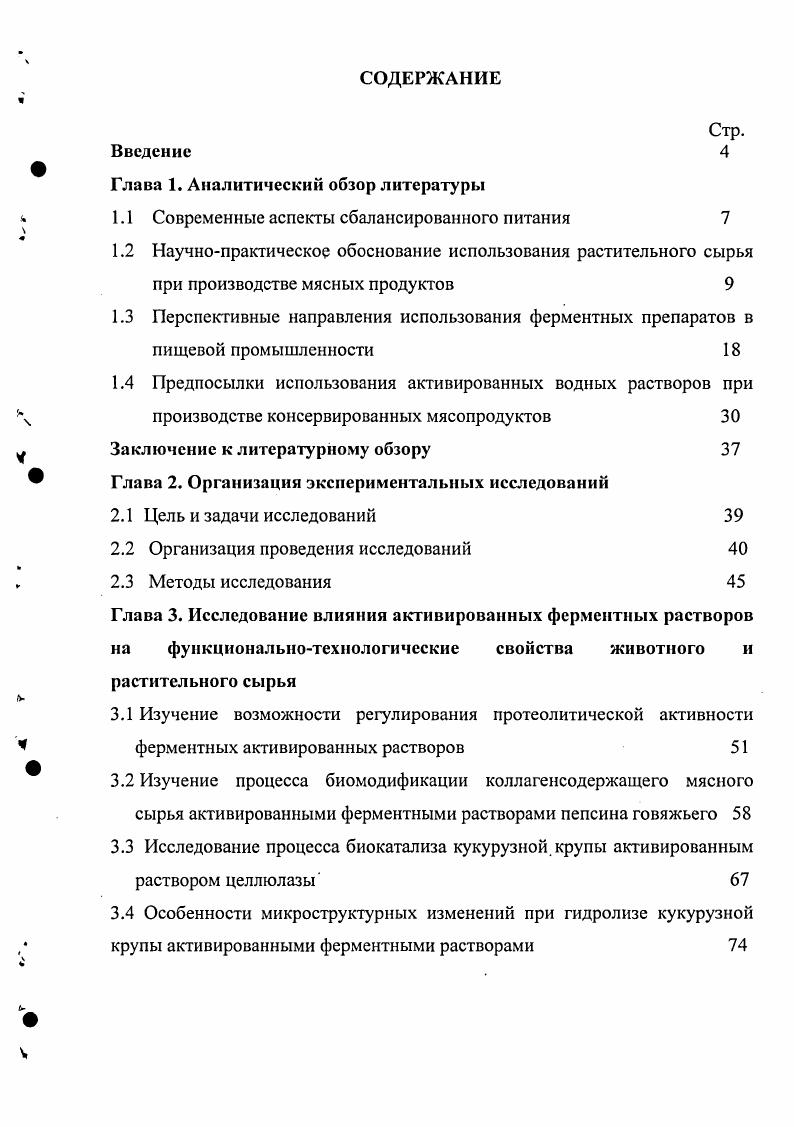 "1.1 Современные аспекты сбалансированного питания 