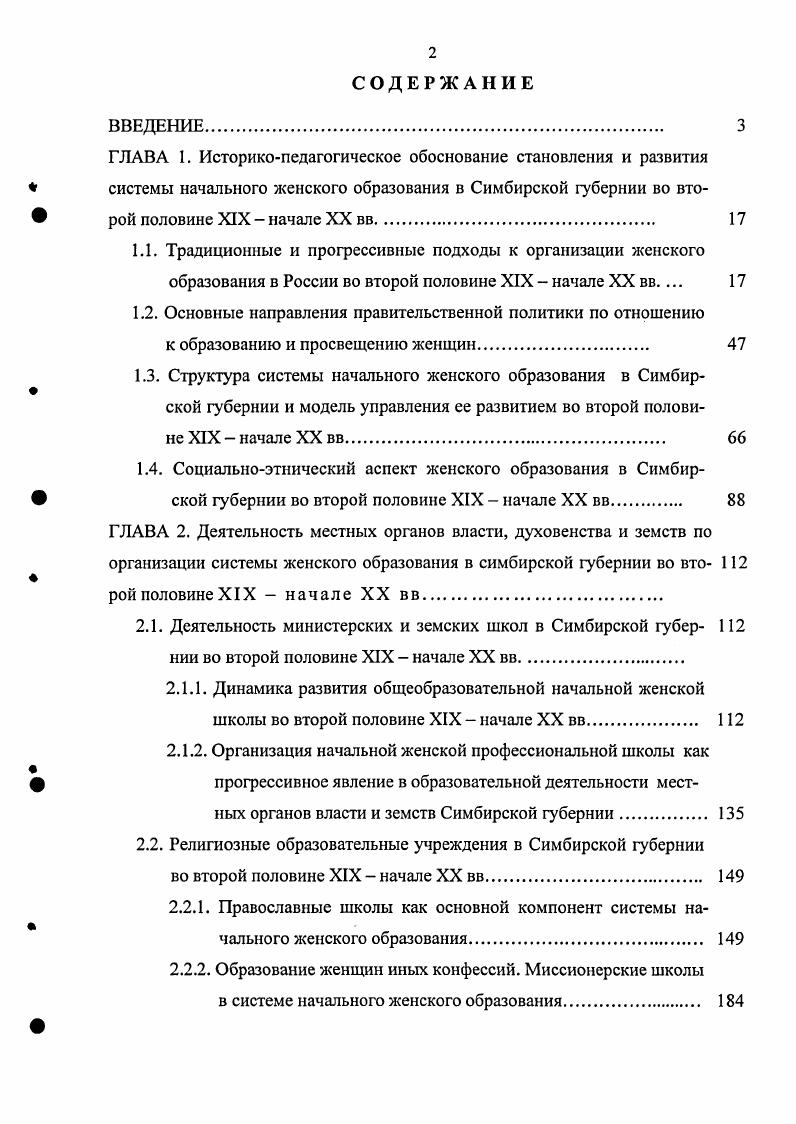 "1.2. Основные направления правительственной политики по отношению