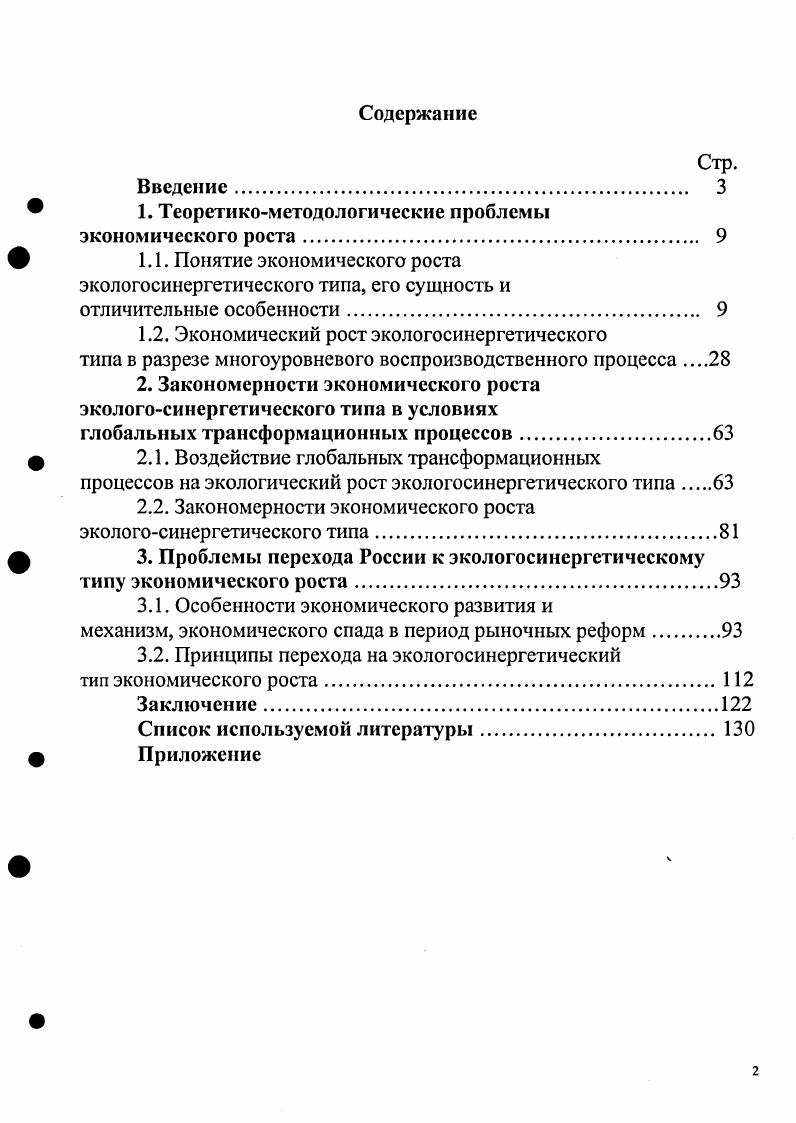 "1. Теоретикометодологические проблемы экономического роста. 