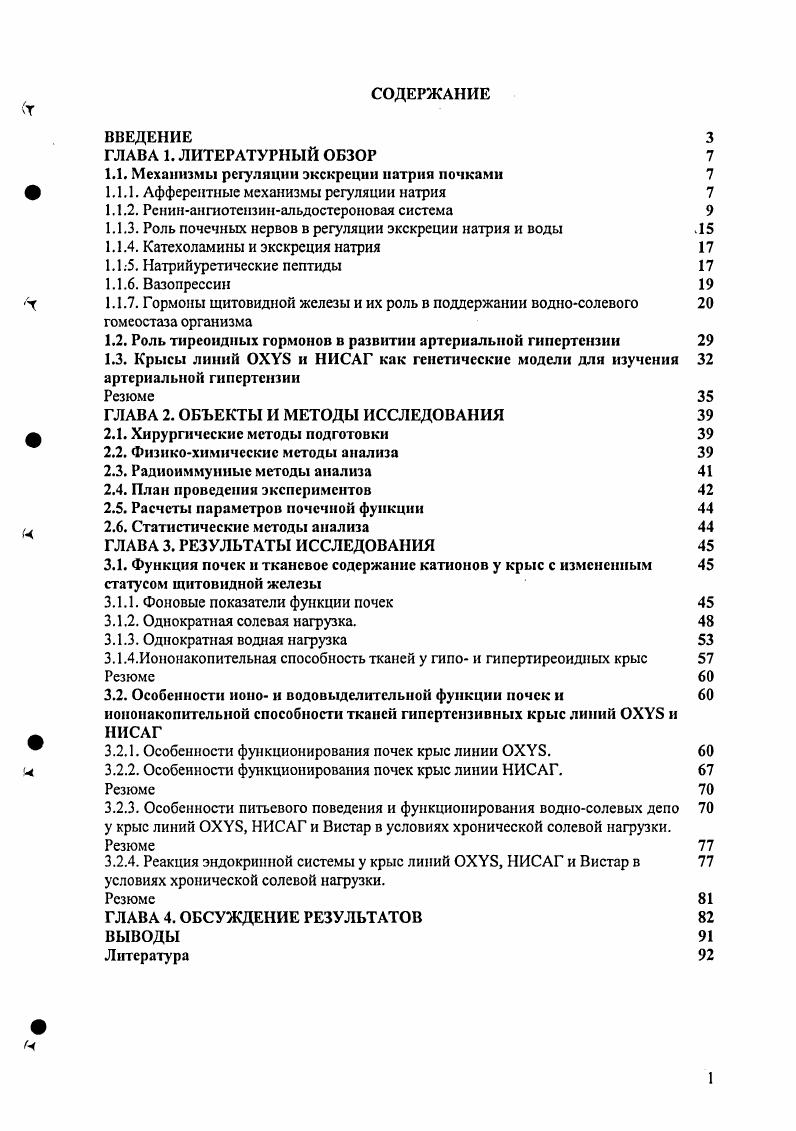 "1.1. Механизмы регуляции экскреции натрия почками 