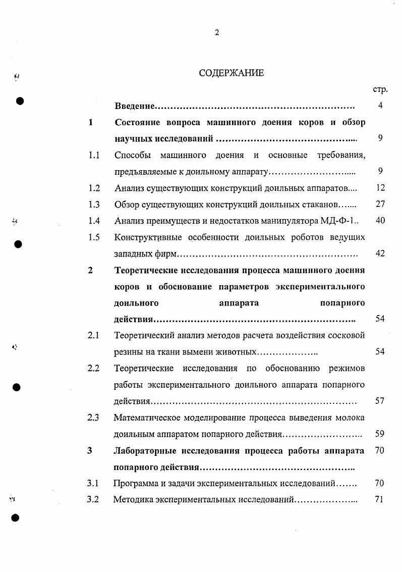 "1 Состояние вопроса машинного доения коров и обзор