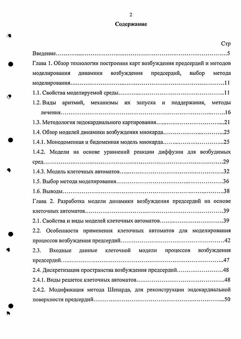 "1.2. Виды аритмий, механизмы их запуска и поддержания, методы лечения