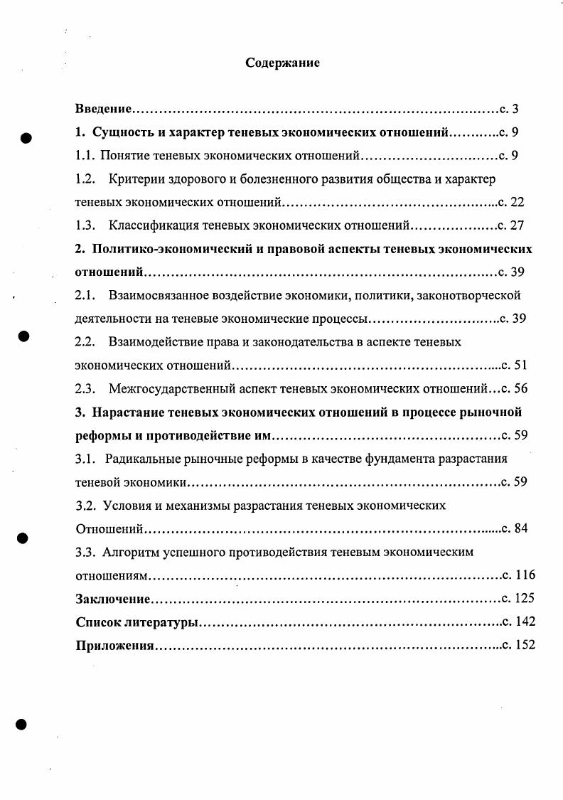 "1. Сущность и характер теневых экономических отношенийс. 