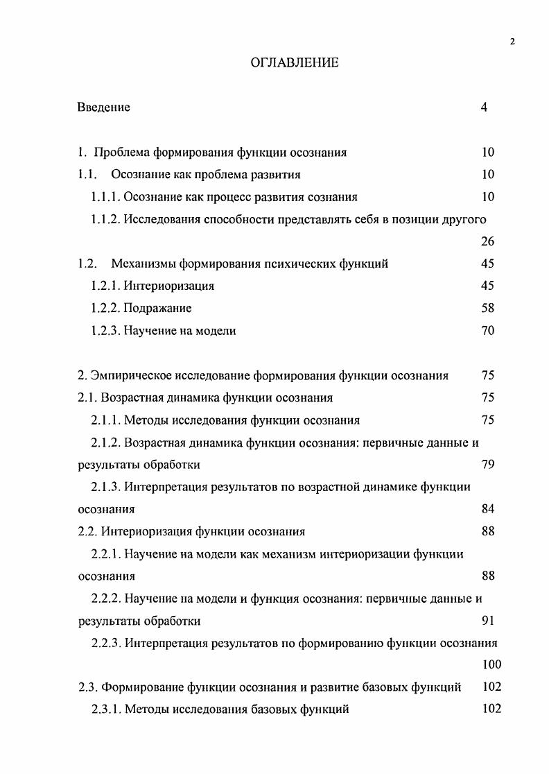 "1. Проблема формирования функции осознания 