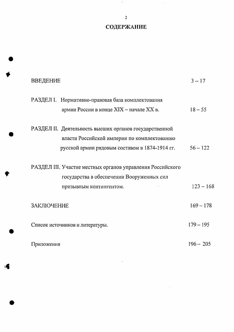 "РАЗДЕЛ I. Нормативноправовая база комплектования