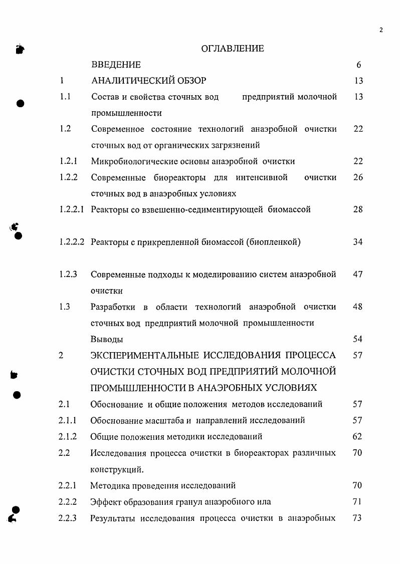 "1.1 Состав и свойства сточных вод предприятий молочной промышленности