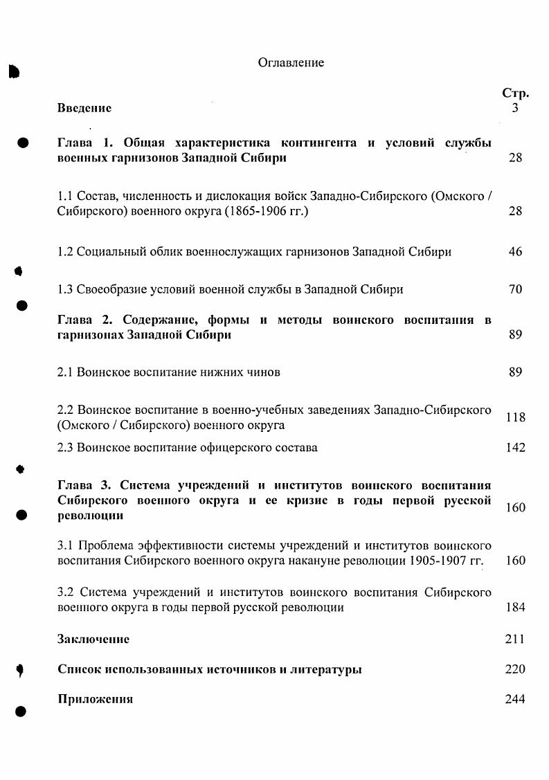 "1.2 Социальный облик военнослужащих гарнизонов Западной Сибири 