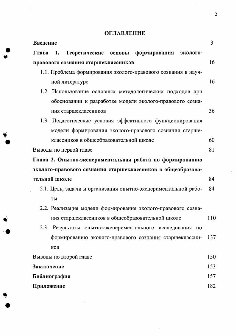"1.1. Проблема формирования экологоправового сознания в научной литературе