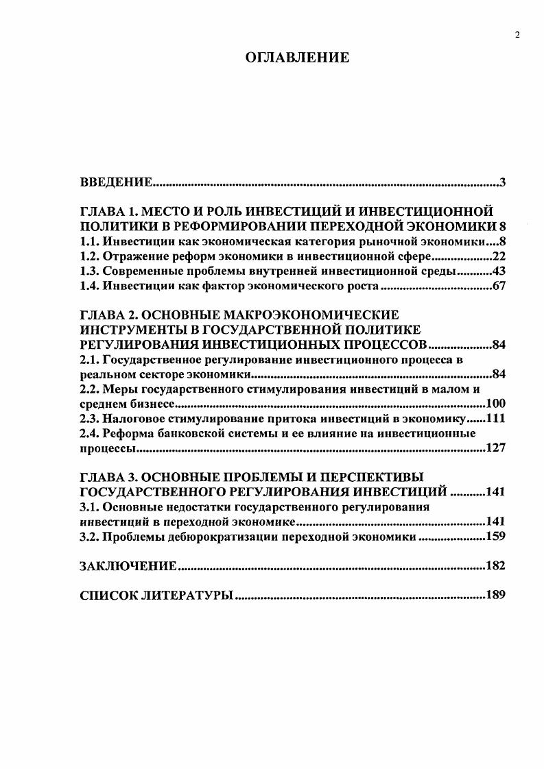 "1.1. Инвестиции как экономическая категория рыночной экономики