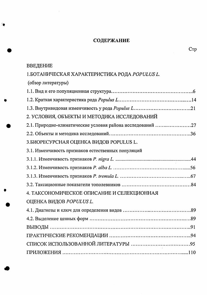 "1.БОТАНИЧЕСКАЯ ХАРАКТЕРИСТИКА РОДА .