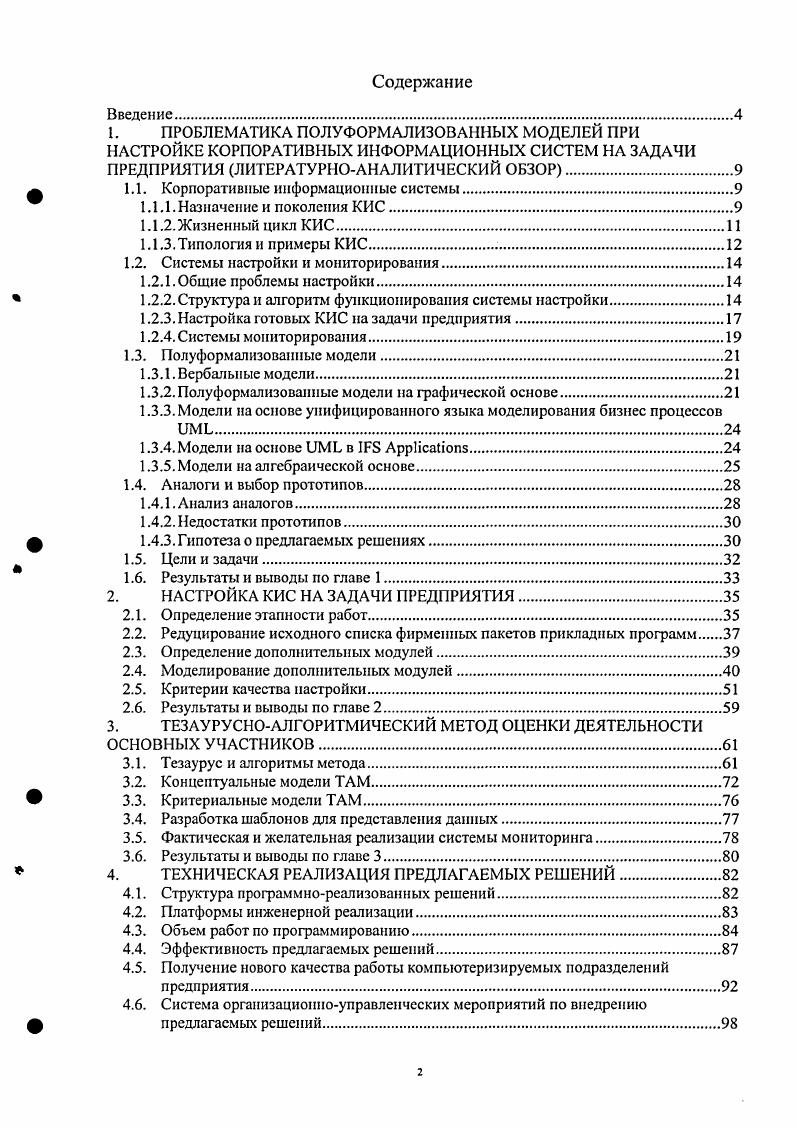 "1. ПРОБЛЕМАТИКА ПОЛУФОРМАЛИЗОВАННЫХ МОДЕЛЕЙ ПРИ