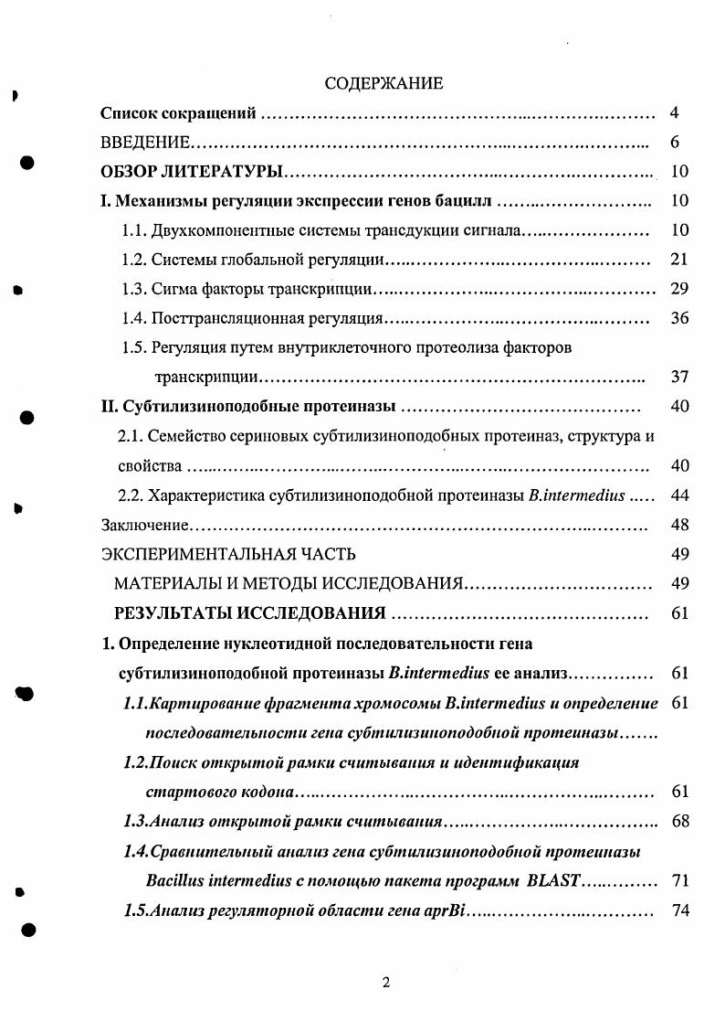 "I. Механизмы регуляции экспрессии генов бацилл 