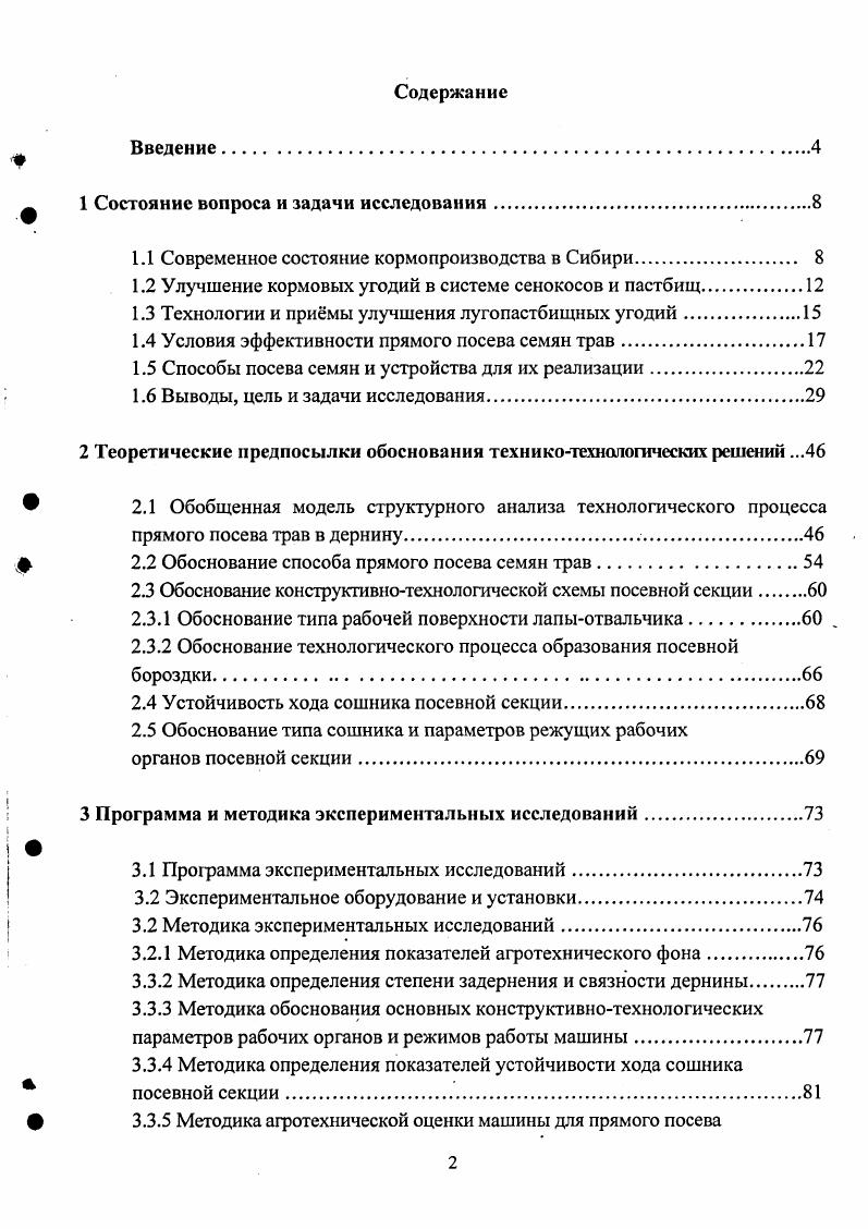 "1 Состояние вопроса и задачи исследования.
