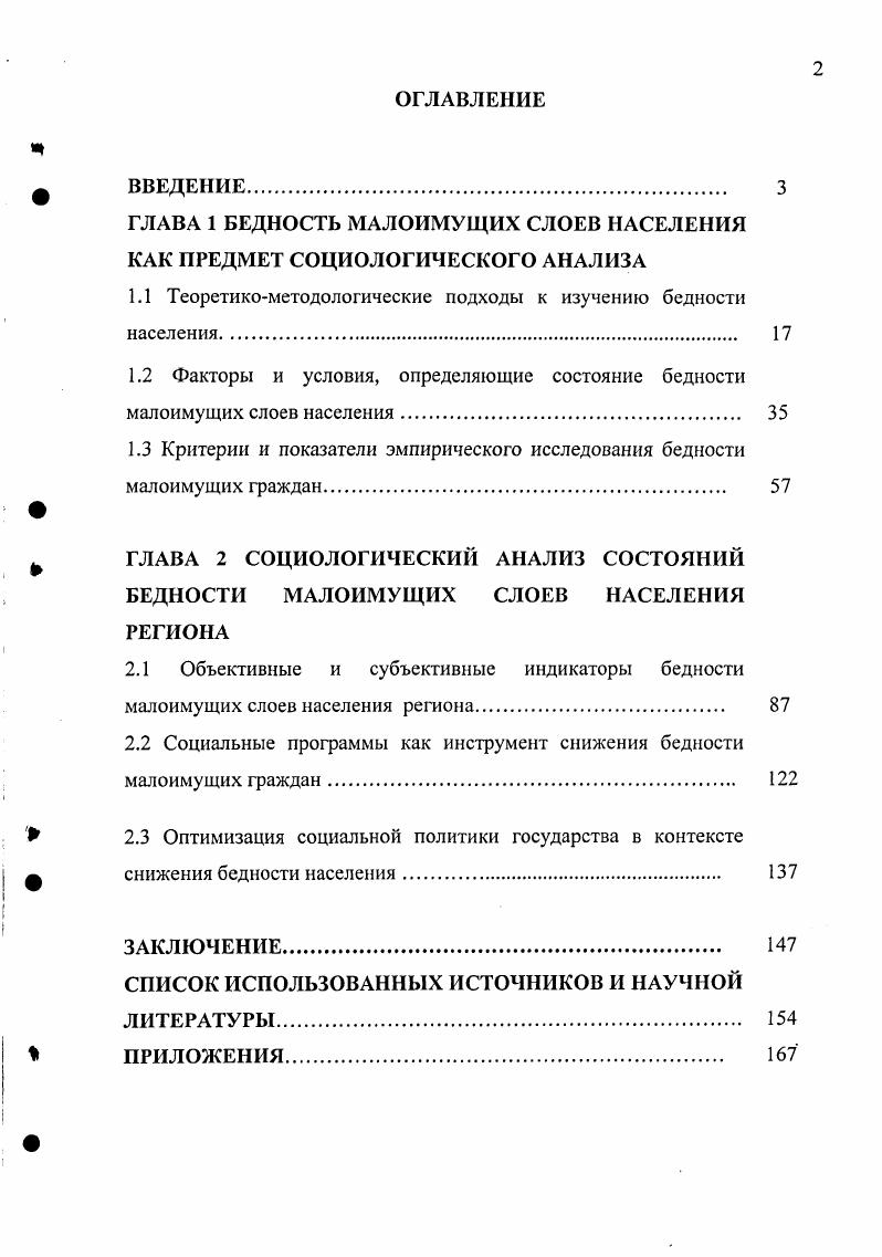 "Философии, опубликованной в году . Тем не менее, в мире возобладала идея гуманистического подхода к борьбе с бедностью. Во многих европейских государствах были приняты законы, направленные на борьбу с корнями бедности неграмотностью, болезнями, незащищенностью наемных работников перед действиями работодателей и пр. С формированием системы научного знания об обществе происходит более глубокое осмысление, а порой и переосмысление данного явления. Однако нравственные и моральные факторы попрежнему оказывают существенное влияние на характер его описания и объяснения, а также на выбор методов социального воздействия на бедные слои населения. Идеологические константы и сегодня являются важной составляющей интерпретации феномена бедности. Научный анализ бедности имеет ряд принципиальных отличий от моральнооценочного объяснения. Прежде всего, это стремление представить объективную картину бедности охарактеризовать ее масштабы, глубину, различные формы и дать ей причинноследственное или символическое объяснение обосновать причины возникновения и выявить последствия ее влияния на общественную жизнь или описать особенности образа жизни и модели поведения бедных. Обобщая имеющиеся публикации по теме, можно выделить два класса стратегий социологического исследования бедности. Первый это так называемые ресурсные концепции бедности. Второй это концепции бедности как формы социальной исключенности. Они различаются не только трактовкой самого понятия бедность, но также методами ее изучения и предлагаемыми мерами социального воздействия на бедные слои населения, а следовательно, имеют неодинаковую управленческую ценность рис. Государственная социальная политика плод эволюции i i i, января года. Государственная социальная политика плод эволюции. 