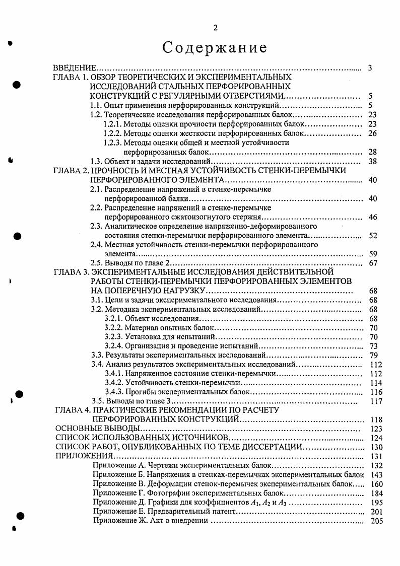 "ГЛАВА I. ОБЗОР ТЕОРЕТИЧЕСКИХ И ЭКСПЕРИМЕНТАЛЬНЫХ