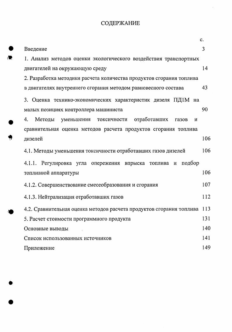 "2. Разработка методики расчета количества продуктов сгорания топлива