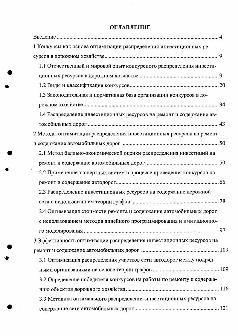 "1.2 Виды и классификация конкурсов.