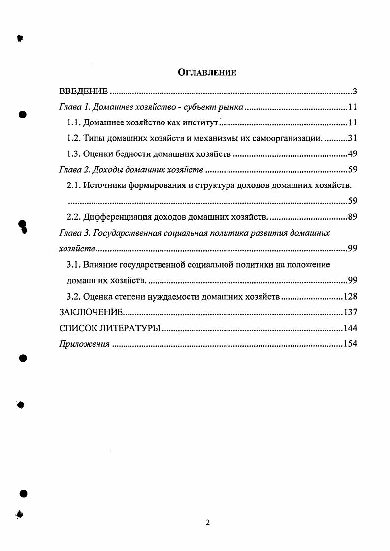 "Глава 1. Домашнее хозяйство  субъект рынка.