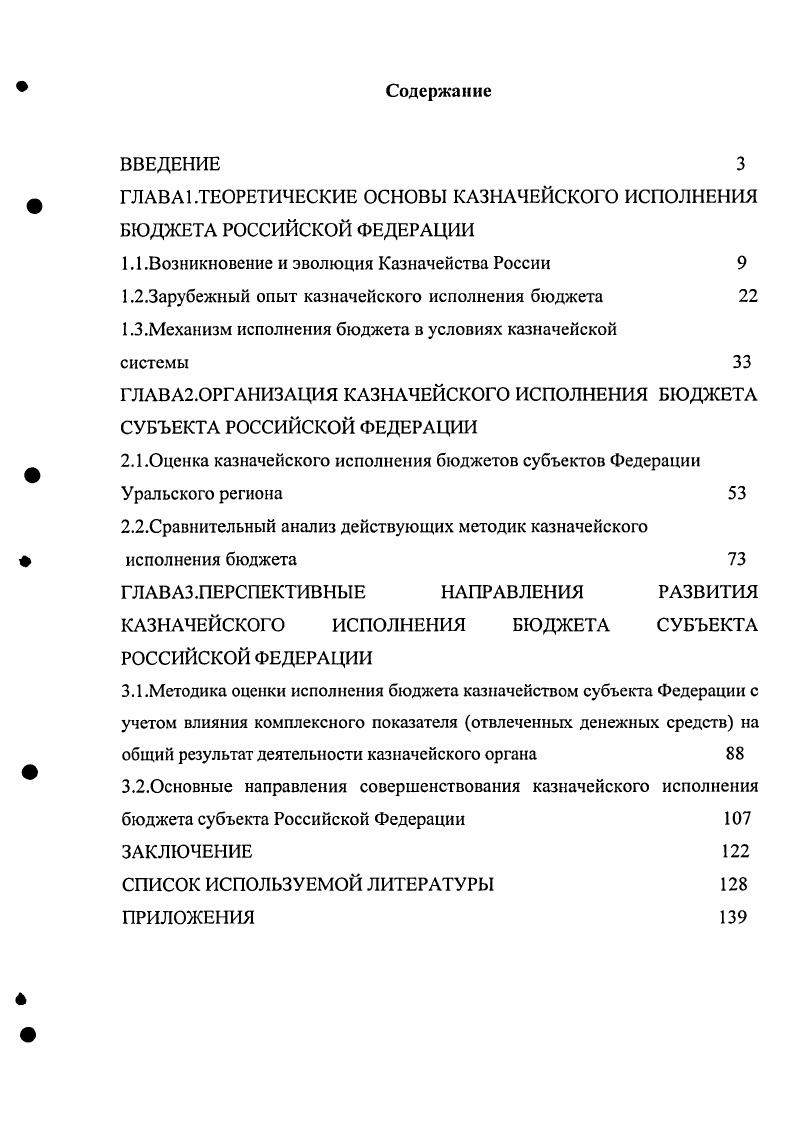 "ГЛАВА1.ТЕОРЕТИЧЕСКИЕ ОСНОВЫ КАЗНАЧЕЙСКОГО ИСПОЛНЕНИЯ БЮДЖЕТА РОССИЙСКОЙ ФЕДЕРАЦИИ