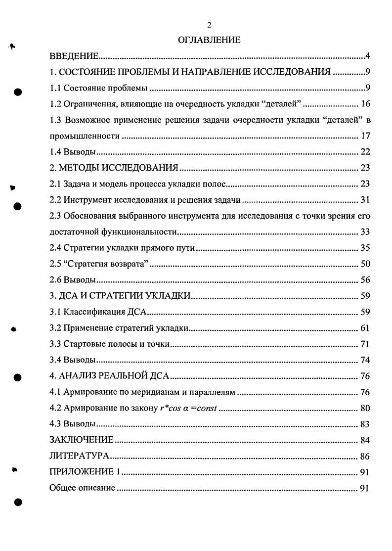 "1. СОСТОЯНИЕ ПРОБЛЕМЫ И НАПРАВЛЕНИЕ ИССЛЕДОВАНИЯ.