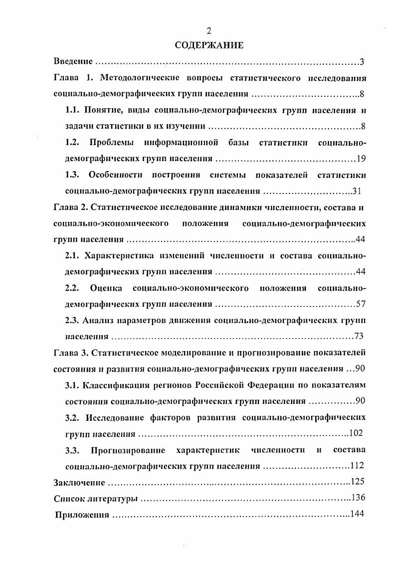 "2.2. Оценка социальноэкономического положения социально