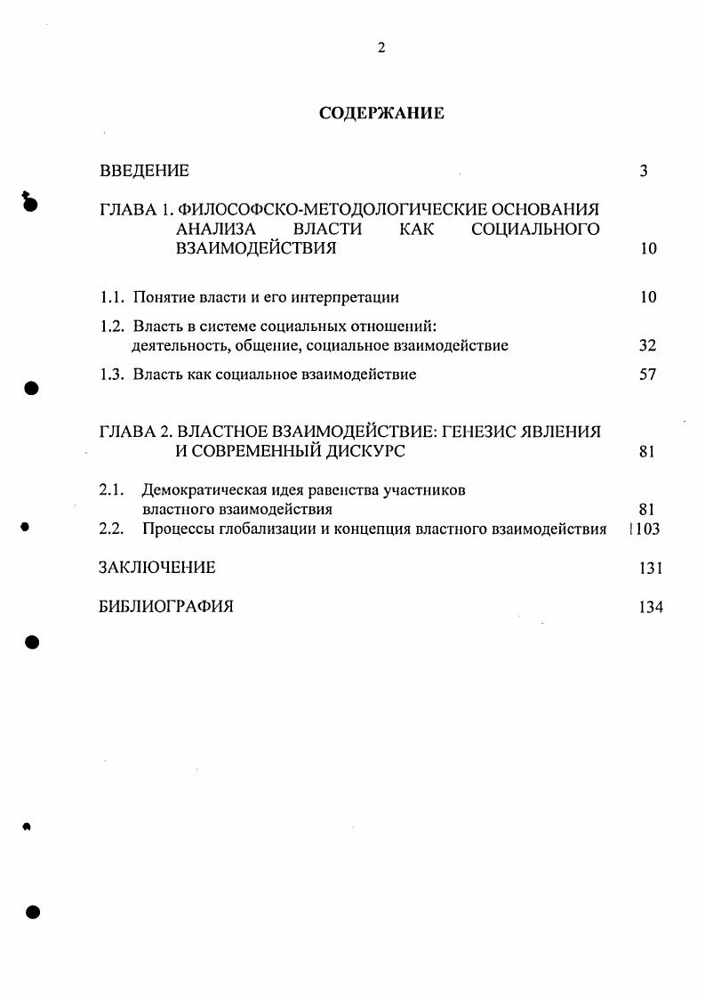 "Ь ГЛАВА 1. ФИЛОСОФСКОМЕТОДОЛОГИЧЕСКИЕ ОСНОВАНИЯ