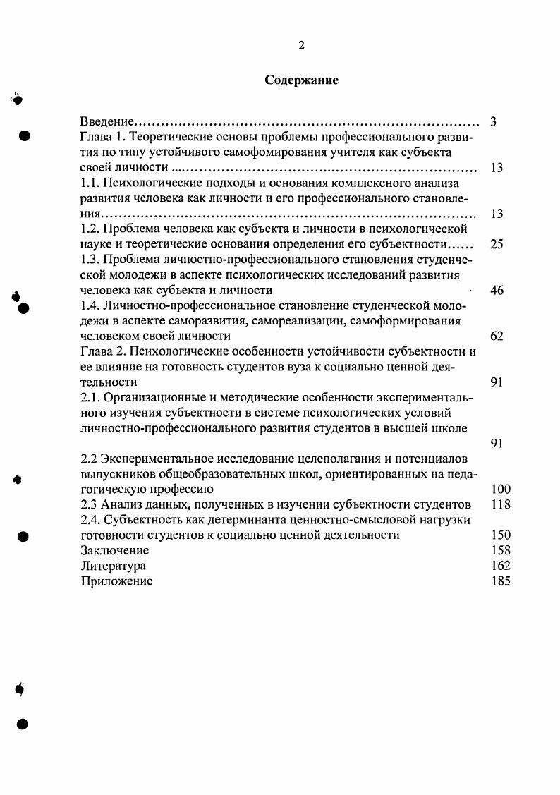 "ее влияние на готовность студентов вуза к социально ценной деятельности 