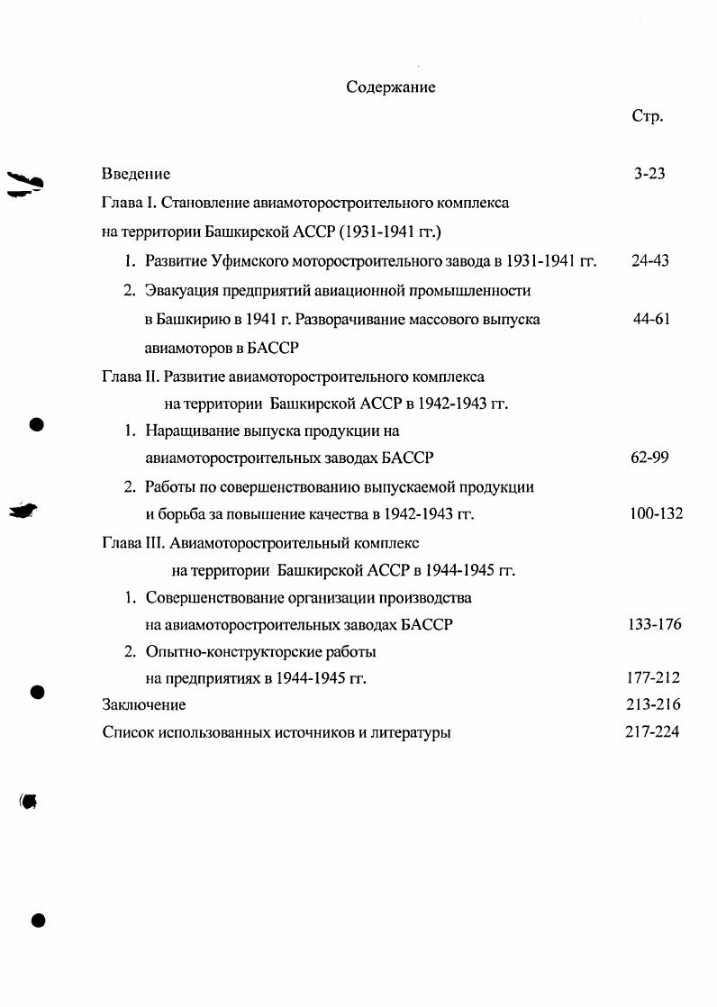 "Глава I. Становление авиамоторостроительного комплекса