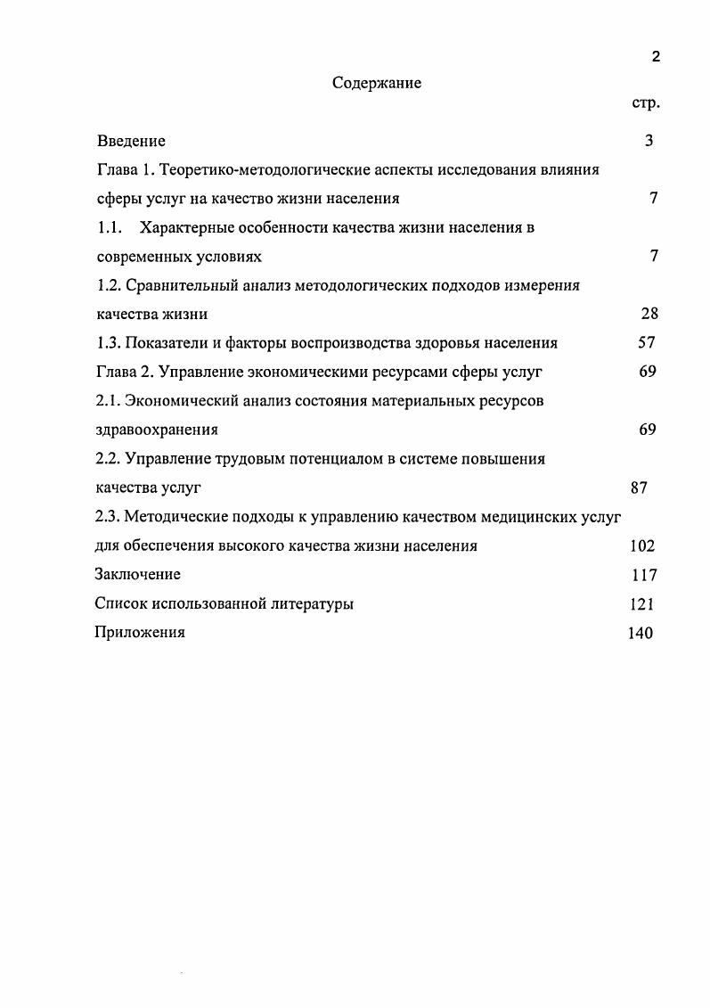 "1.1. Характерные особенности качества жизни населения в современных условиях 